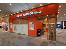 カラダファクトリー フォレオ大津一里山店の雰囲気（【「瀬田駅」よりバス5分 瀬田公園下車】オレンジのロゴが目印★）