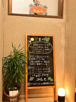 ハッピーアロマ みんと/【102号室入口】1月末で閉所