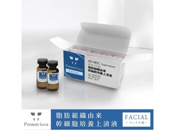 レミューズ(LES MUSES)/ヒト幹細胞美容液