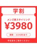【学割U24/男性限定】メンズ美眉スタイリング(WAX/間引き/メイク)