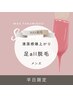 【平日限定】メンズ　足all ワックス脱毛　¥15000→¥13500