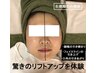 【驚きの小顔と美肌を】小顔マシン1種類×剥けないExsハーブ28000→14500円