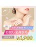 6月【新規】夏前に！全身脱毛(顔orVIO有)お試し2回まで初回料金☆¥6900