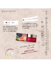エム シャルール(M chaleur)/BIJUROTEクリーム