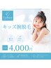 【キッズ脱毛】腕全体1回¥4,000