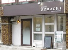 ビューティーウエマチ(BEAUTY UEMACHI)の雰囲気（サロン前に駐車スペース◎そのまま、施術ルームへお越しください）