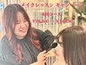 6月限定！【マンツーマンメイクレッスン】(全4回)￥28,500→￥14,250 