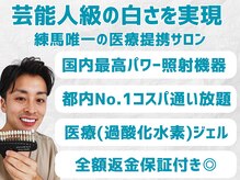 スマイルホワイト 練馬店