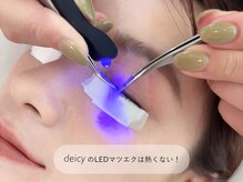 デイシー ビューティーサロン(deicy beauty Salon)/deicyのLEDマツエクは熱くない