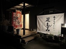 アシモミ 此処(ashimomi coco)