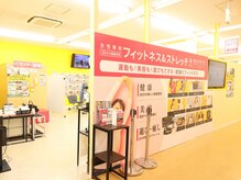 フィットネス&ストレッチ 健康の森 マルエツ瀬谷店