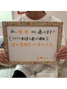 リリアン 米子店(Lillian)/遠方のお客様のお声【境港市】