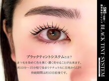 SNSで＼今話題の施術！／ マスカラパーマ ★BLACK TINT SYSTEM★