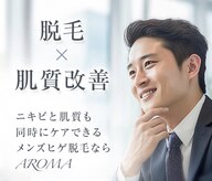 アロマ(AROMA)