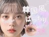 【NEW】韓国風まつ毛パーマ(立ち上げカール)