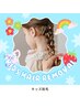 【人気急上昇♪7歳から１2歳までのキッズ脱毛】