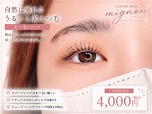 ミニョン(mignon)