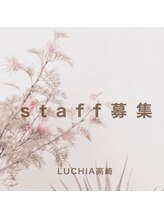 ルチア(LUCHIA) スタッフ 募集