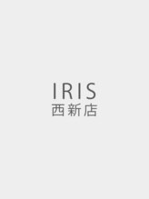 アイリス 西新店(IRIS) IRIS 岸