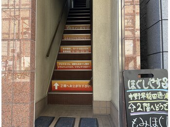 ほぐしやすS 中野早稲田通り店/