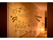 ひつじかぞえ 志木店/非日常的な空間【志木】