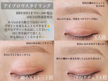 エサージュ 銀座店/【美眉】3回目まで初回価格♪