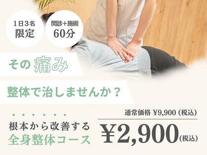 こころ整骨院 永山院の写真