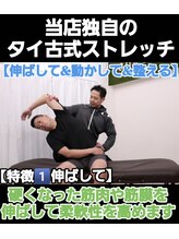コンフォータブルボディ(Comfortable Body)/【タイ古式特徴1伸ばす】