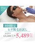 【MEN'S】清潔感アップ！お試し1回13,200円→5,489円