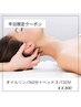 平日限定♪【男性】ストーン×オイルリンパマッサージ60分＋ヘッドスパ30分