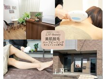 リフビューティ(LIF Beauty)