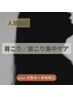 【人気No2】肩こり・首こり｜姿勢から整える整体60分