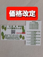 クイック整体たいよう/