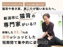 オリエンタル整体院 新潟院