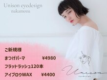 ユニゾン(Unison)