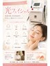 【肌が変わる】光フェイシャル+エレクトロポレーションで肌改善!