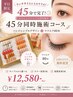 【平日限定】45分で完了★ネイル&マツエク同時施術