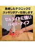 【お腹をどうにかしたい方♪】脂肪燃焼◎ハイパーナイフ体験30分6050円