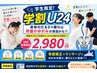 【学割U24】身体のだるさや疲れは骨盤のゆがみが原因かも？！￥2980