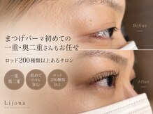 リジョーナ 一宮店(Lijona)の雰囲気(下がりまつげさんはしっかり上げて綺麗な横顔(まつげパーマ))
