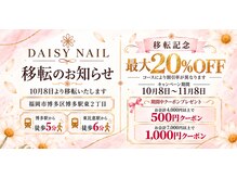 デイジーネイル(DAISY_NAIL)