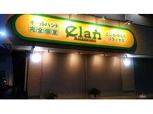 リラクゼーション エラン/夜間のライトアップ