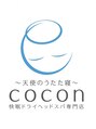 ココン(cocon)/～天使のうたた寝～cocon【ココン】 