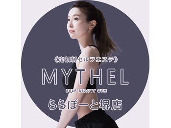 ミセル ららぽーと堺店(MYTHEL)