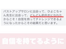 美人バスト 横浜店/サロンの女の子のお声♪