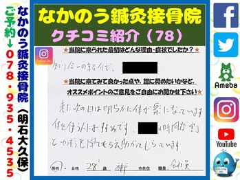 なかのう鍼灸接骨院/クチコミ・評判を紹介 Vol.78