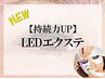 【LEDエクステ】選べる毛質★ 120本¥8700/140本￥9200/160本￥9700　E
