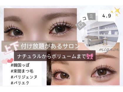 ミニョン(mignon)の写真