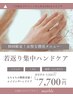 大人女性人気No.1！！【うる艶美白エイジングコース】 9800円→7700円