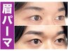 眉ワックス＋ナチュラルパーマ【初回限定・口コミ投稿】¥6,000
